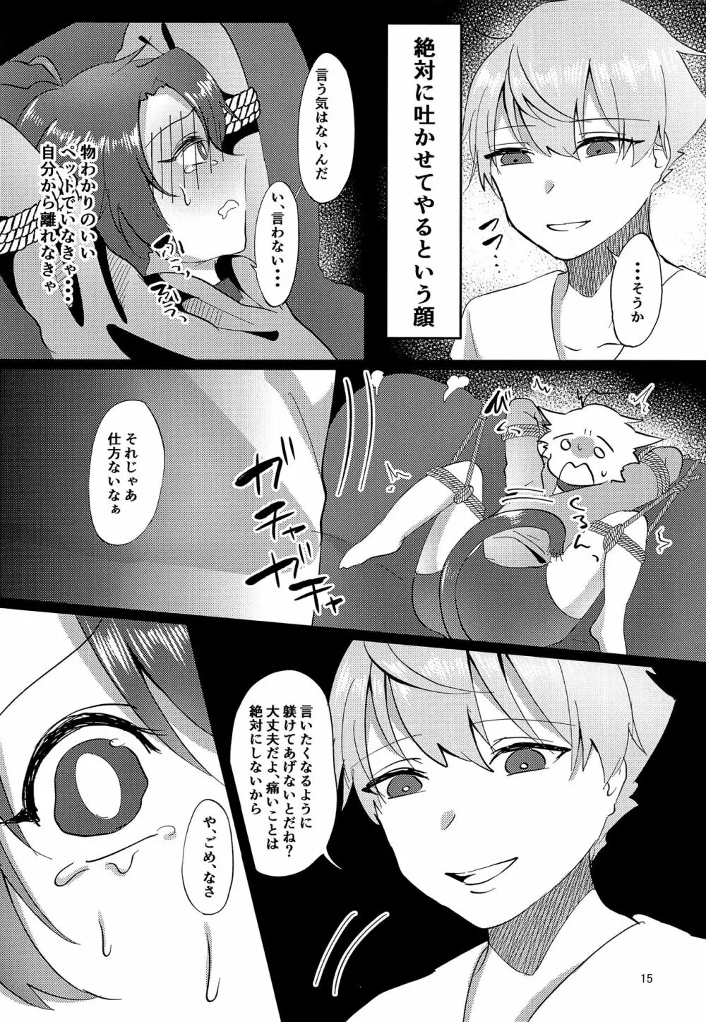 良い子になろうね Page.14