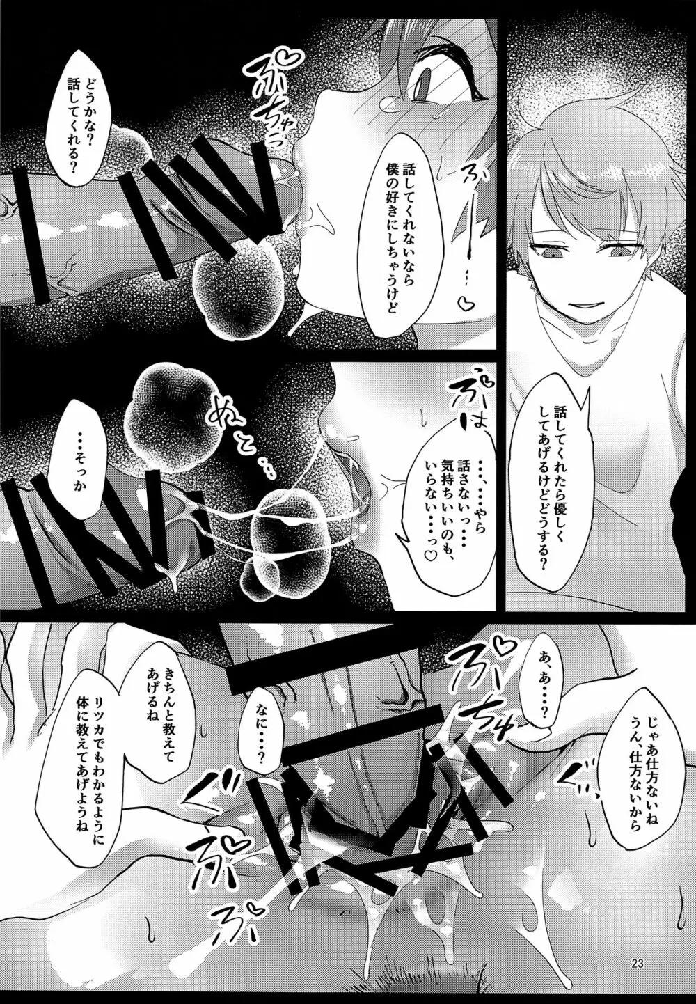 良い子になろうね Page.22