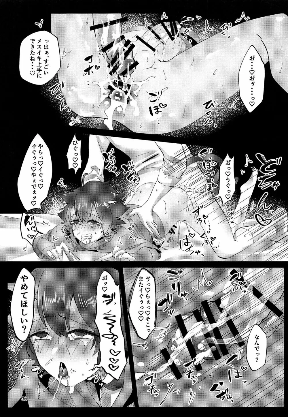 良い子になろうね Page.29