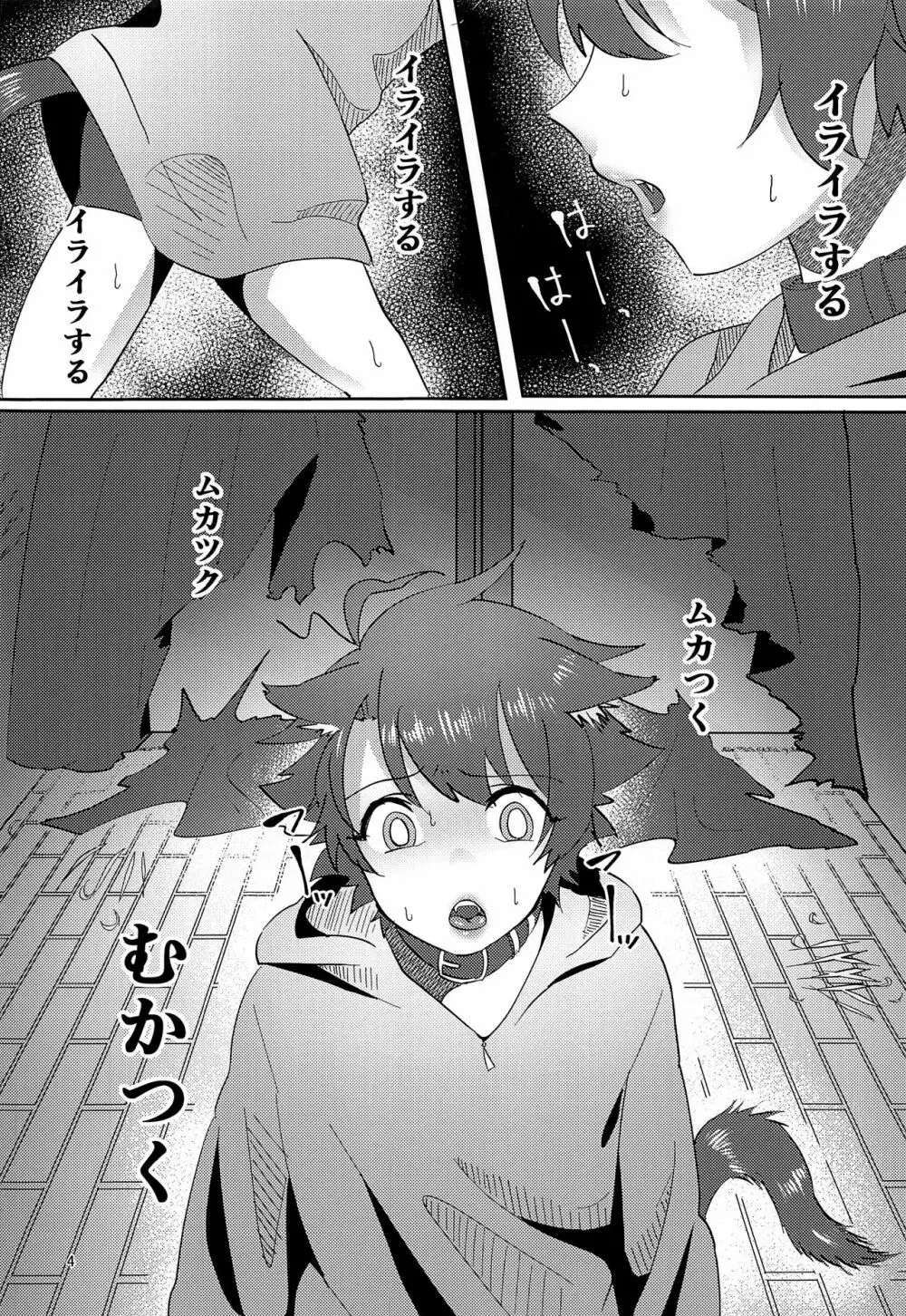 良い子になろうね Page.3