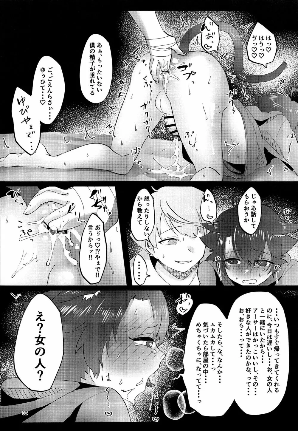 良い子になろうね Page.31