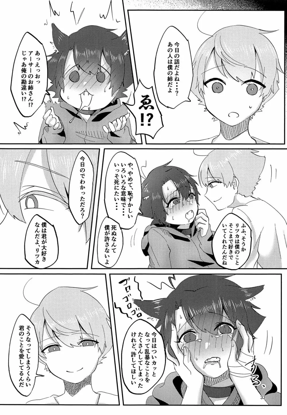 良い子になろうね Page.32