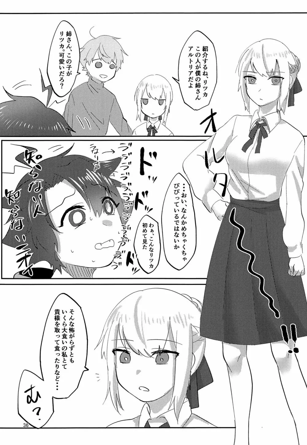 良い子になろうね Page.35