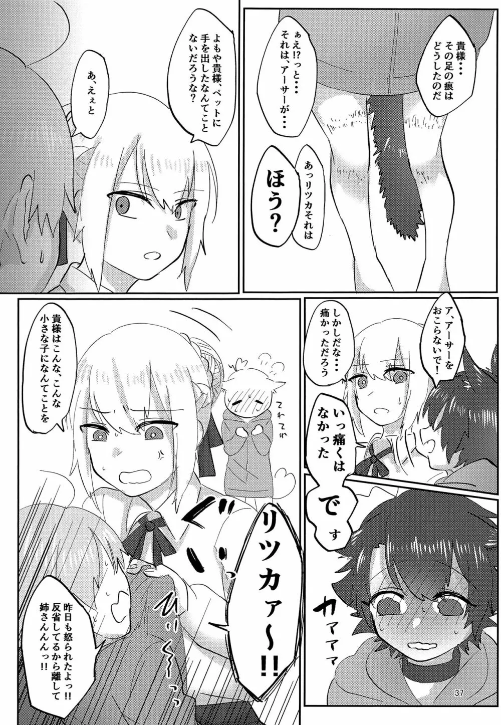 良い子になろうね Page.36