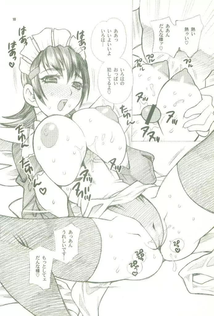 Yuki Yanagi No Hon 11 Iroha Gohousi Page.10
