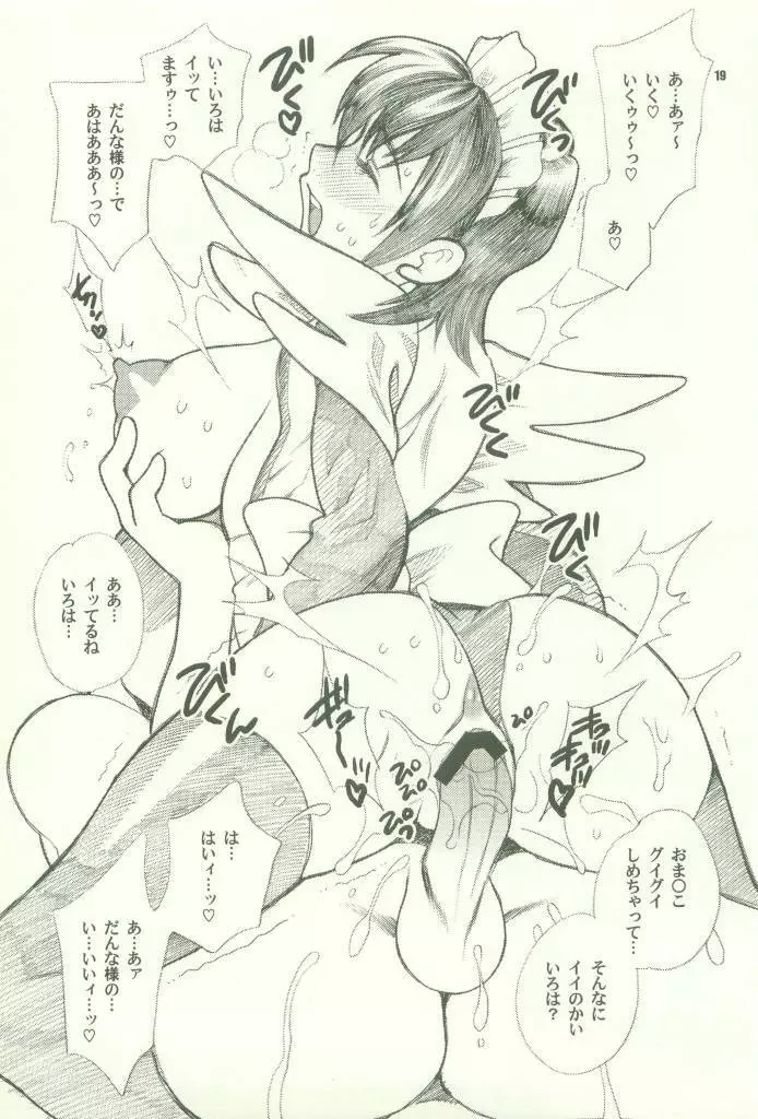 Yuki Yanagi No Hon 11 Iroha Gohousi Page.19
