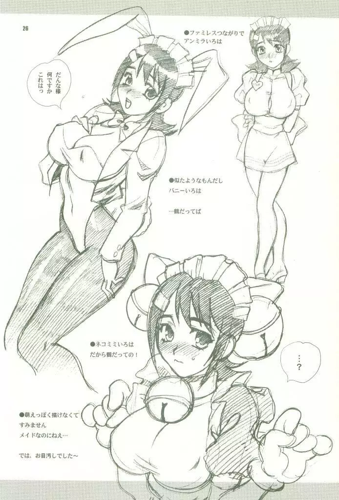 Yuki Yanagi No Hon 11 Iroha Gohousi Page.25