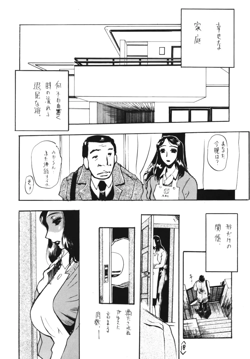 母辱 Page.17