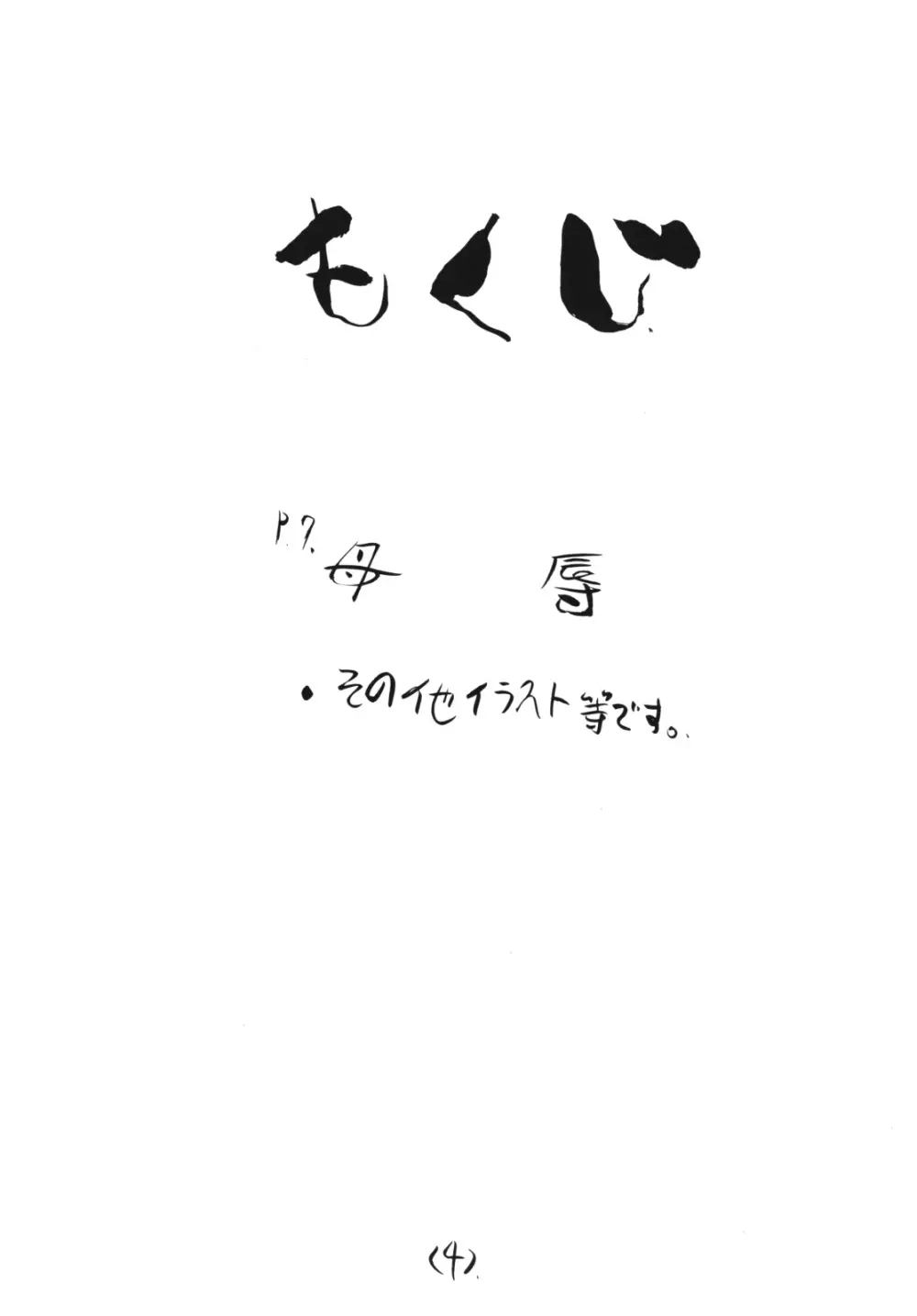 母辱 Page.3