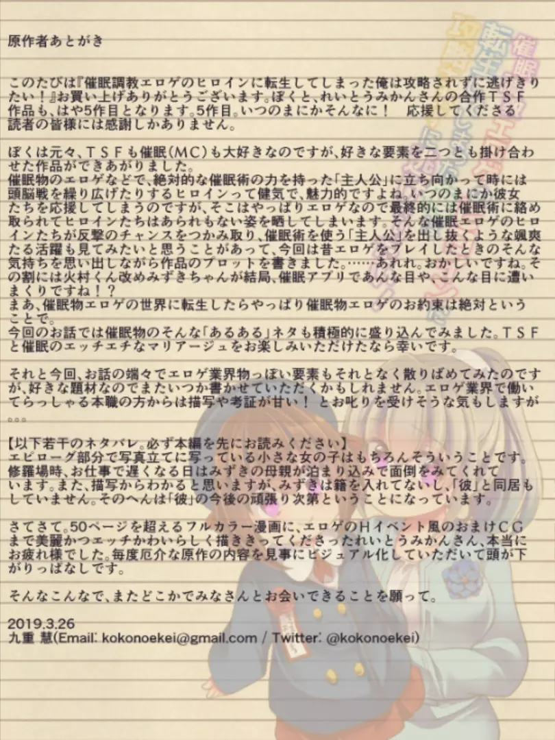 催眠調教エロゲのヒロインに転生してしまった俺は攻略されずに逃げきりたい！ Page.55