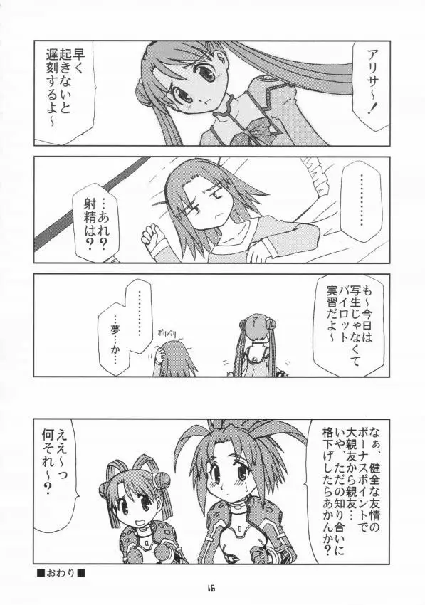 ウは宇宙のステルヴィアのウ Page.15