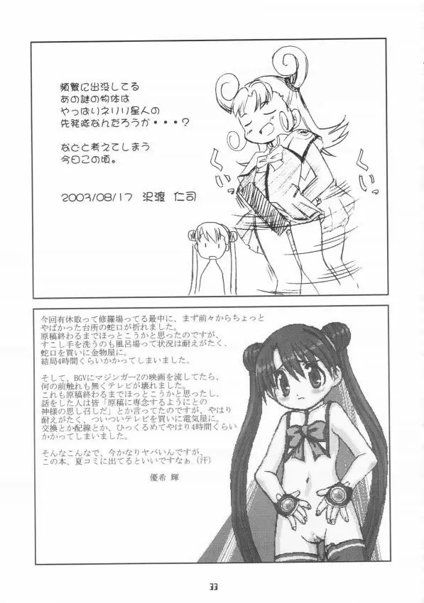 ウは宇宙のステルヴィアのウ Page.32