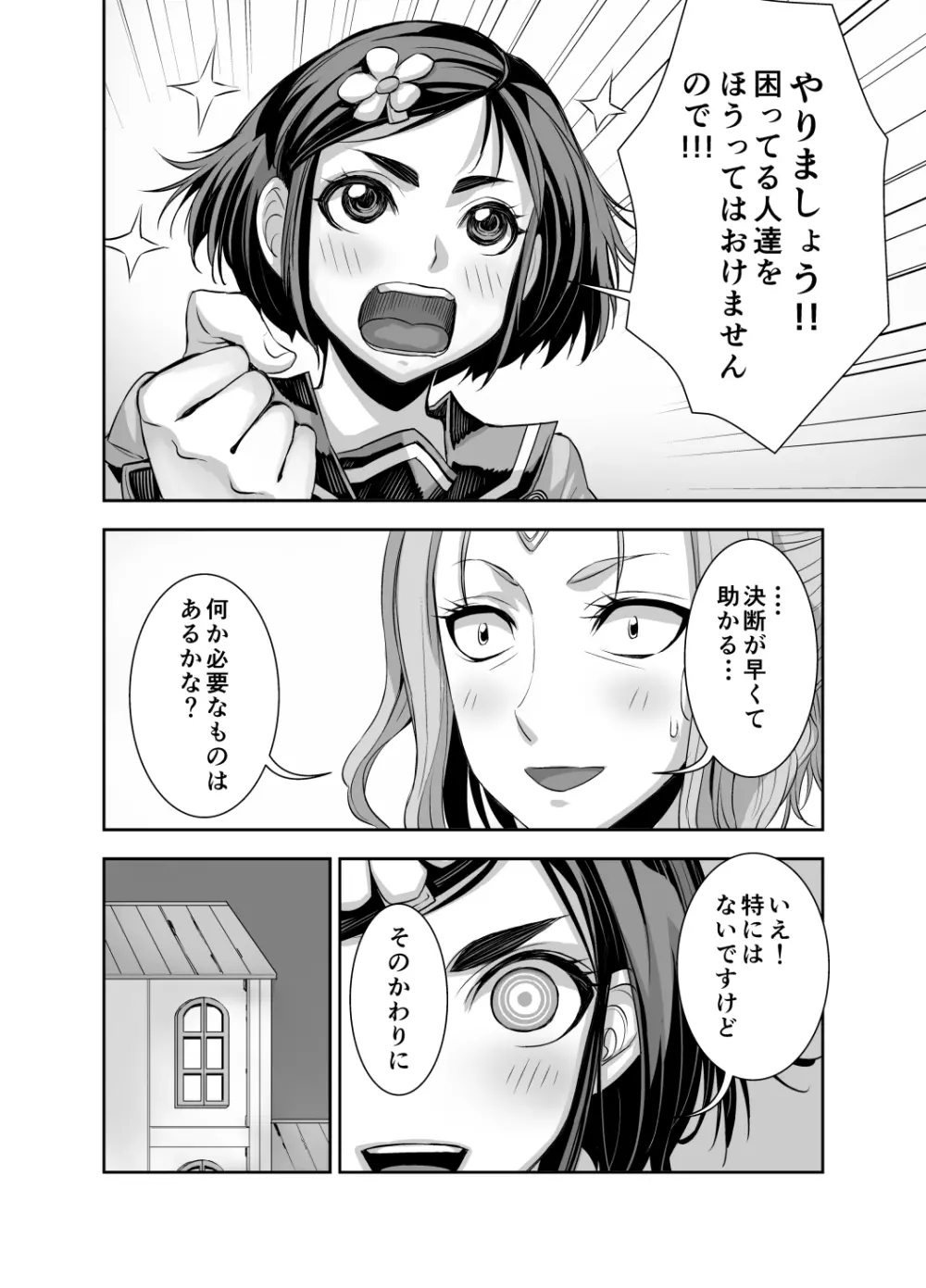 異世界フタナリ転生 2 Page.11