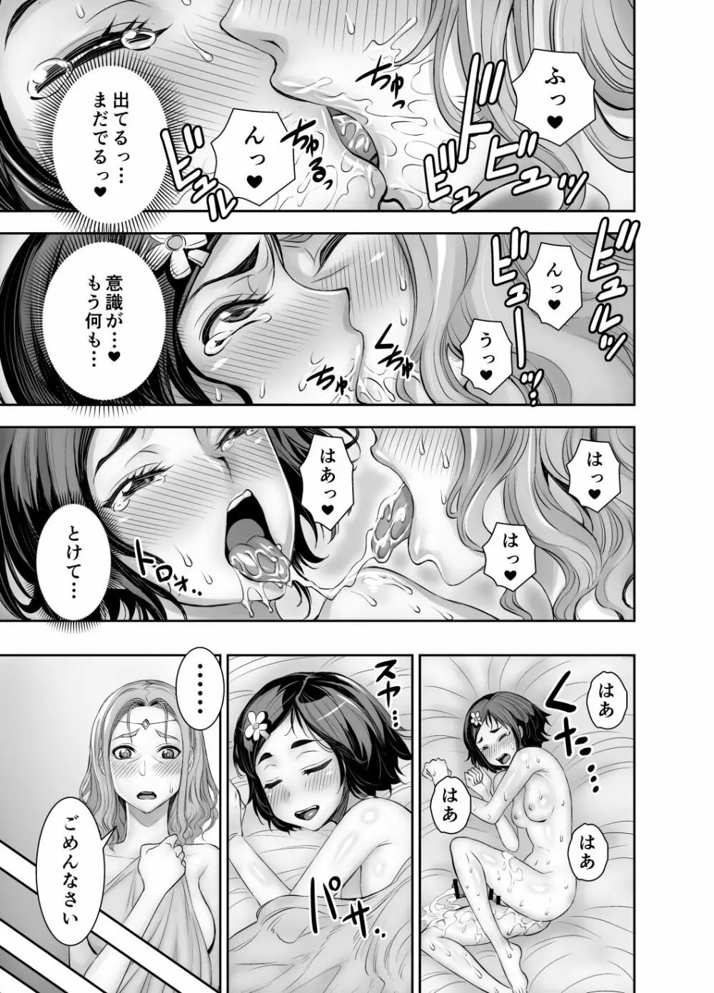 異世界フタナリ転生 2 Page.20