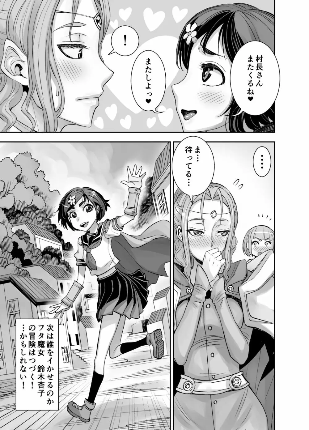 異世界フタナリ転生 2 Page.48