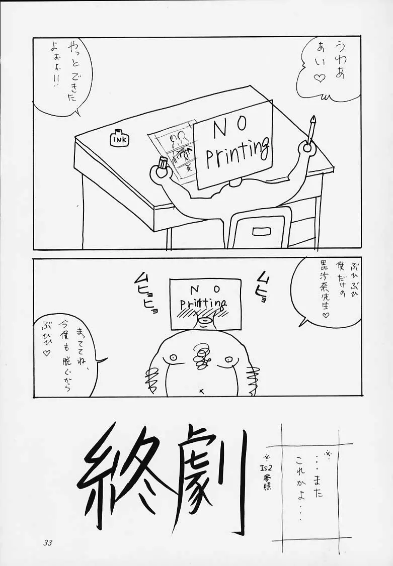 毘沙門様にも言わないで Page.30