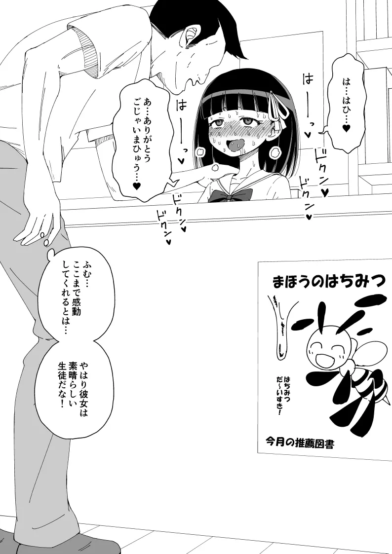 幼馴染催眠調教日記 Page.53