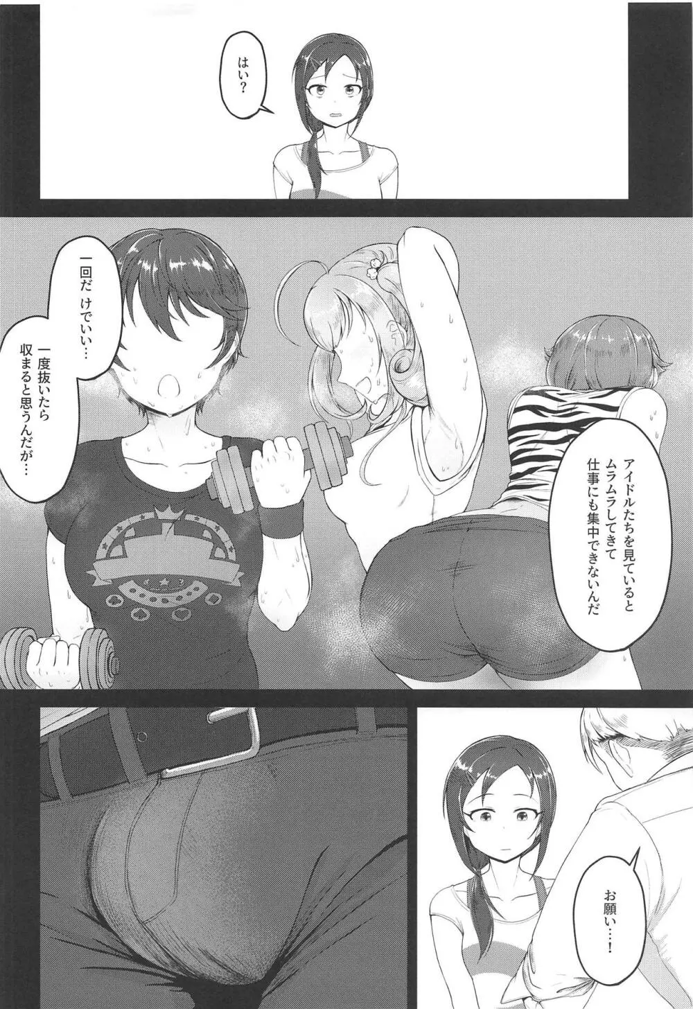 お願い!ルーキートレーナー Page.5