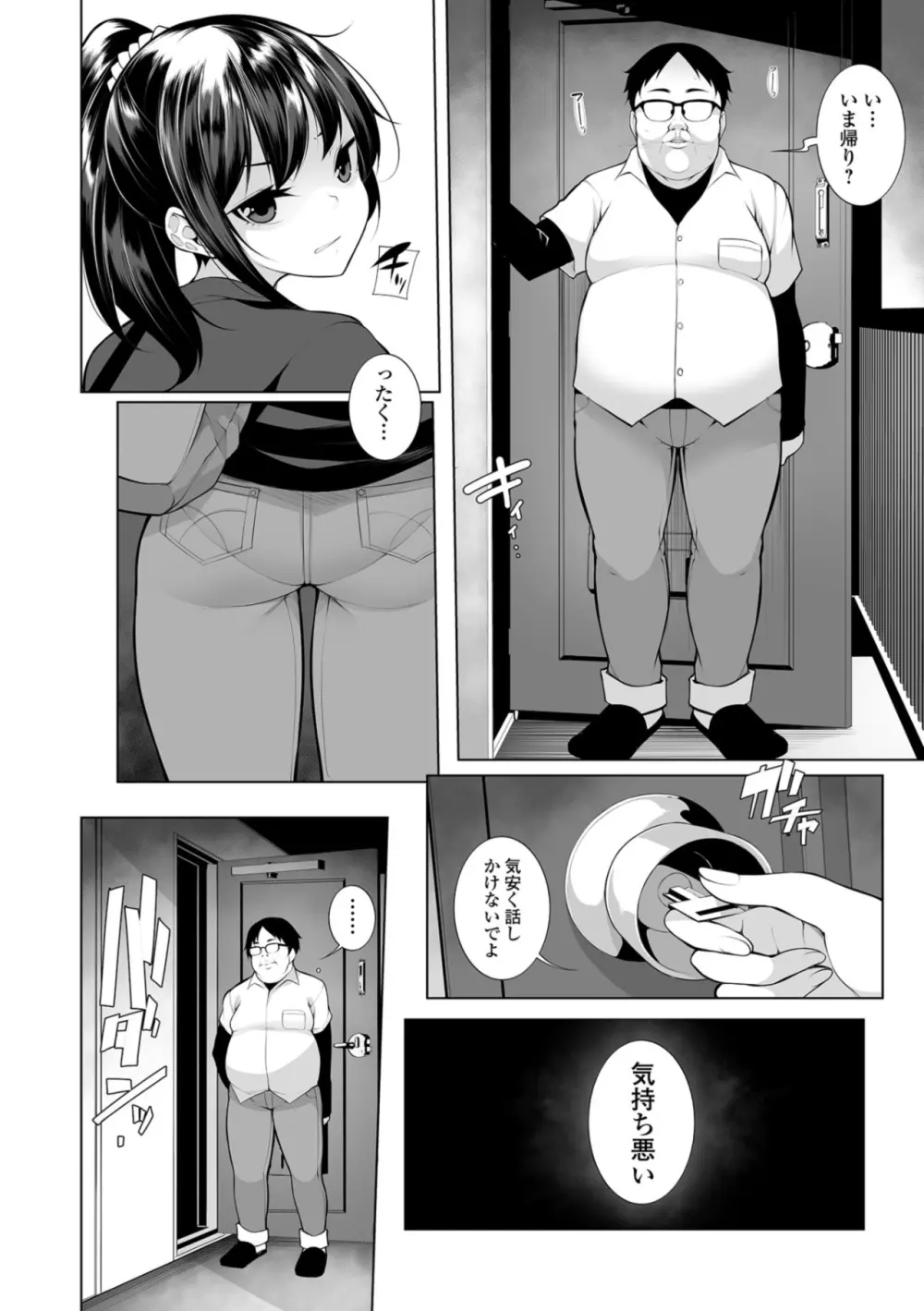 ヒプノブリンク 1 Page.2