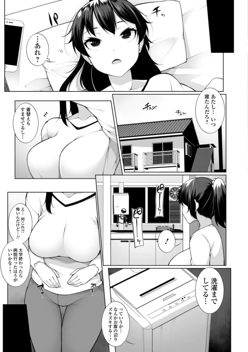 ヒプノブリンク 1 Page.21