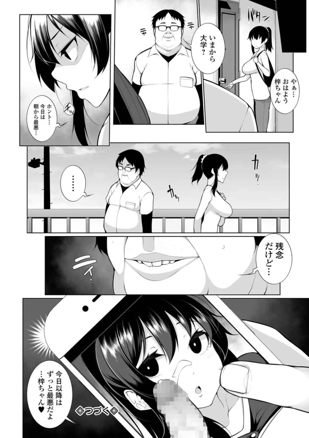 ヒプノブリンク 1 Page.22