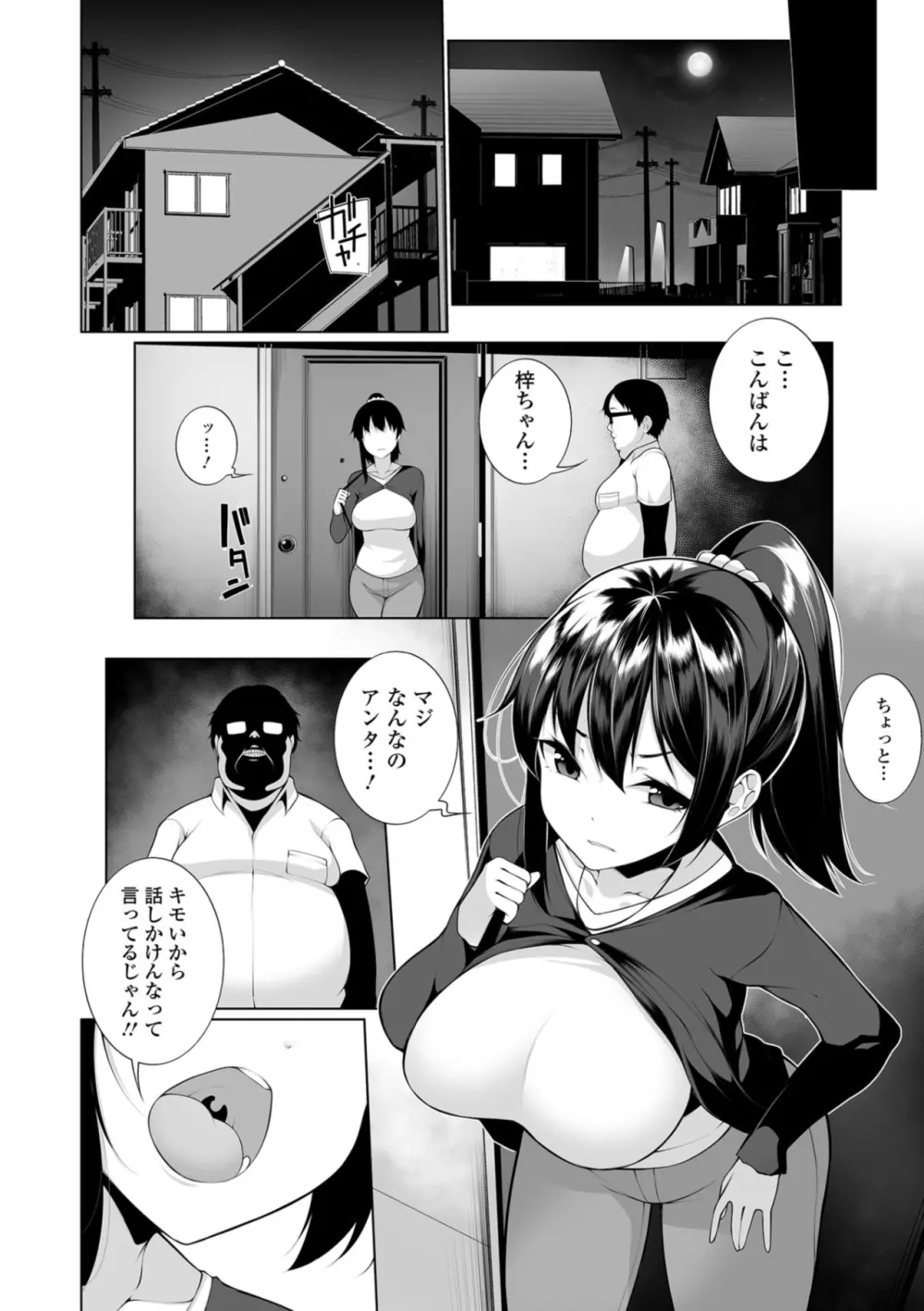 ヒプノブリンク 1 Page.4