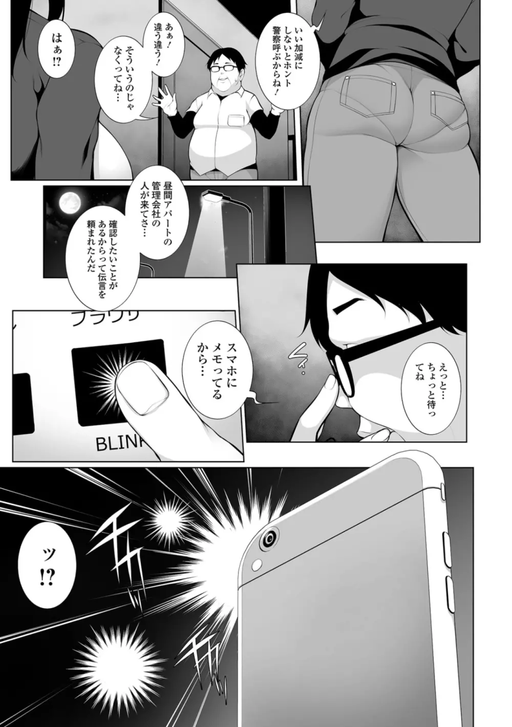 ヒプノブリンク 1 Page.5