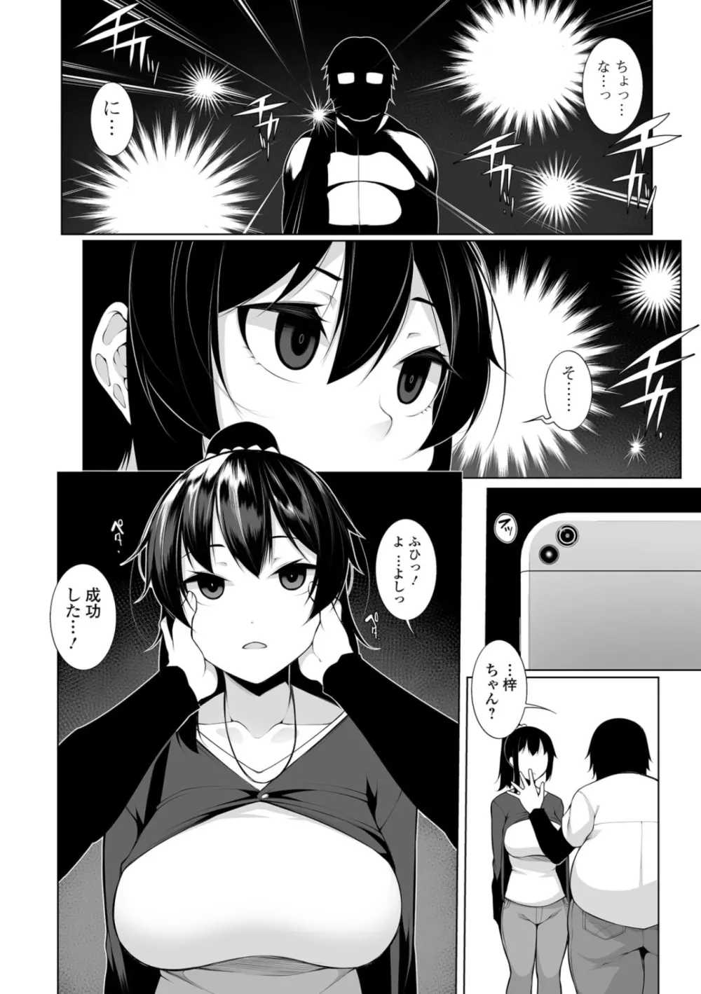 ヒプノブリンク 1 Page.6