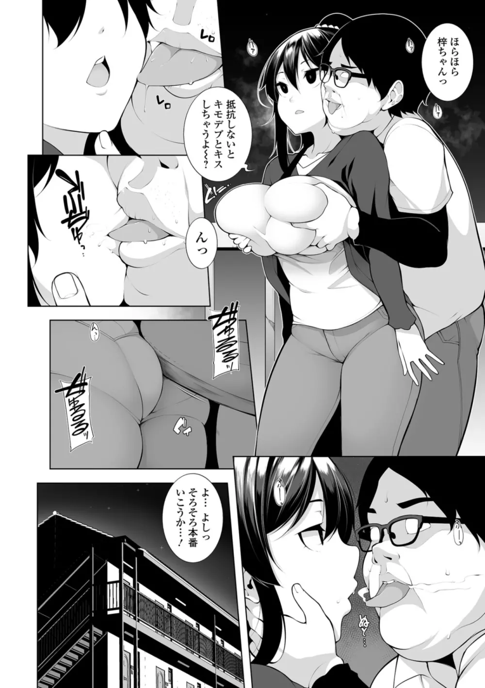 ヒプノブリンク 1 Page.8