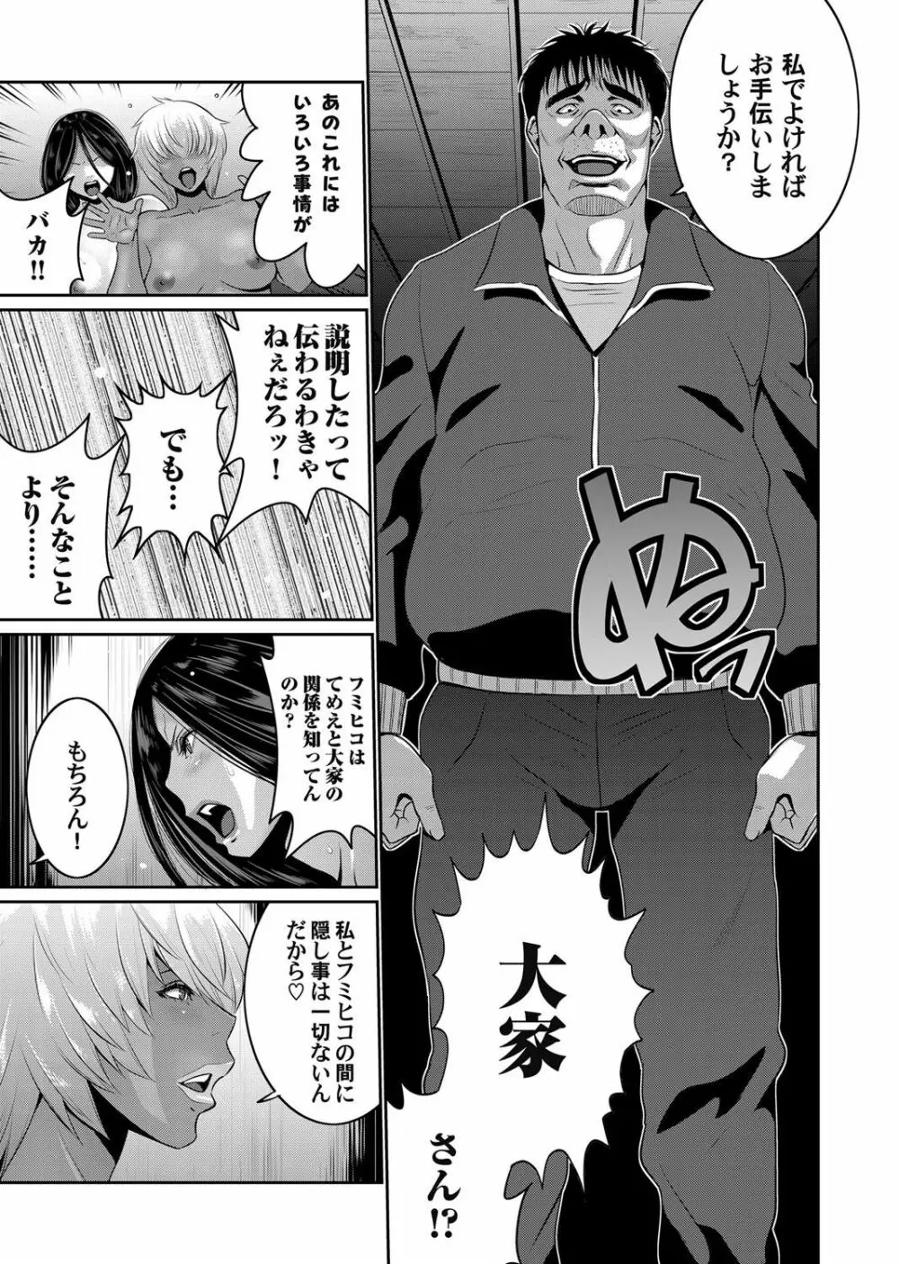 コミックマグナム Vol.119 Page.79