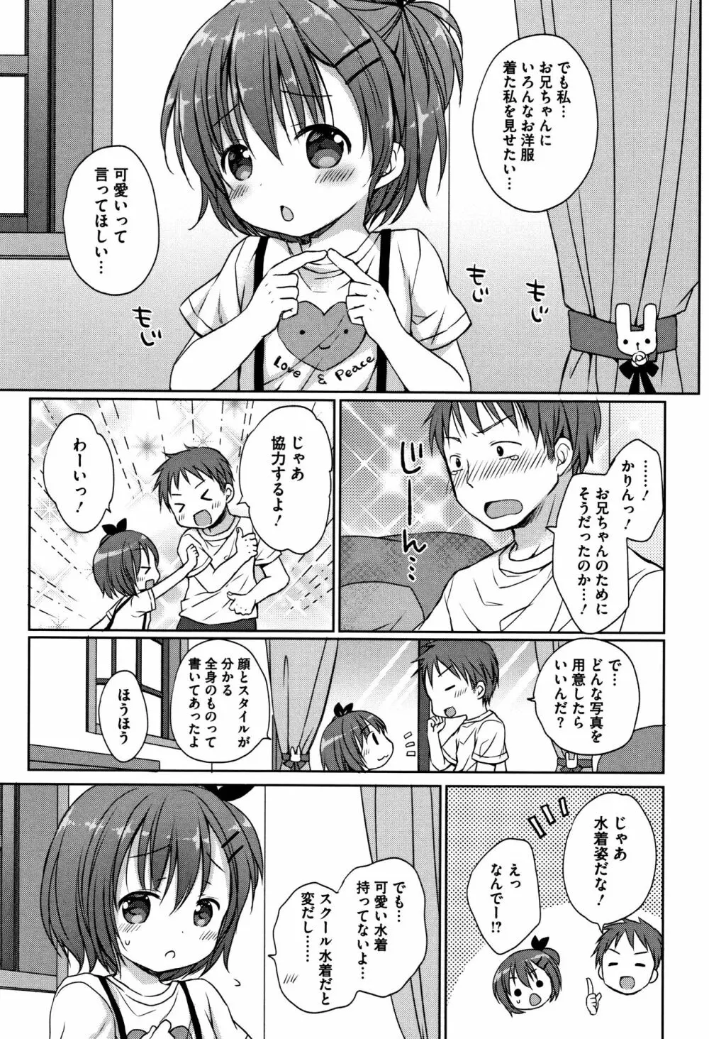 小さな彼女のメスイッチ♥ Page.104