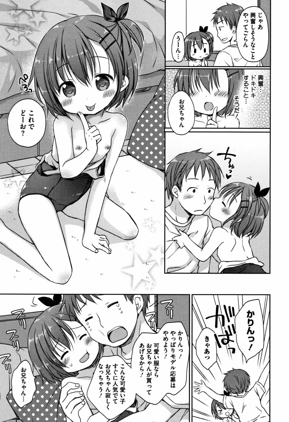 小さな彼女のメスイッチ♥ Page.108