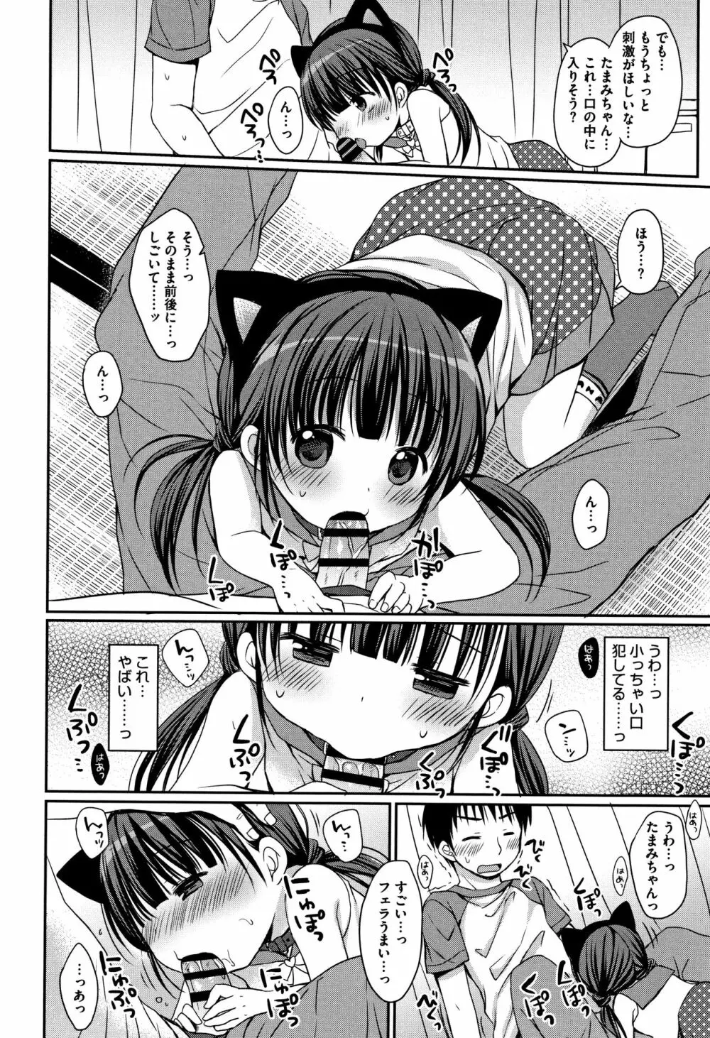 小さな彼女のメスイッチ♥ Page.129