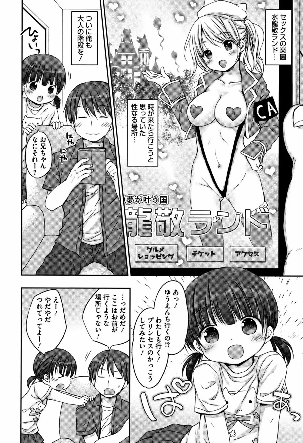 小さな彼女のメスイッチ♥ Page.141