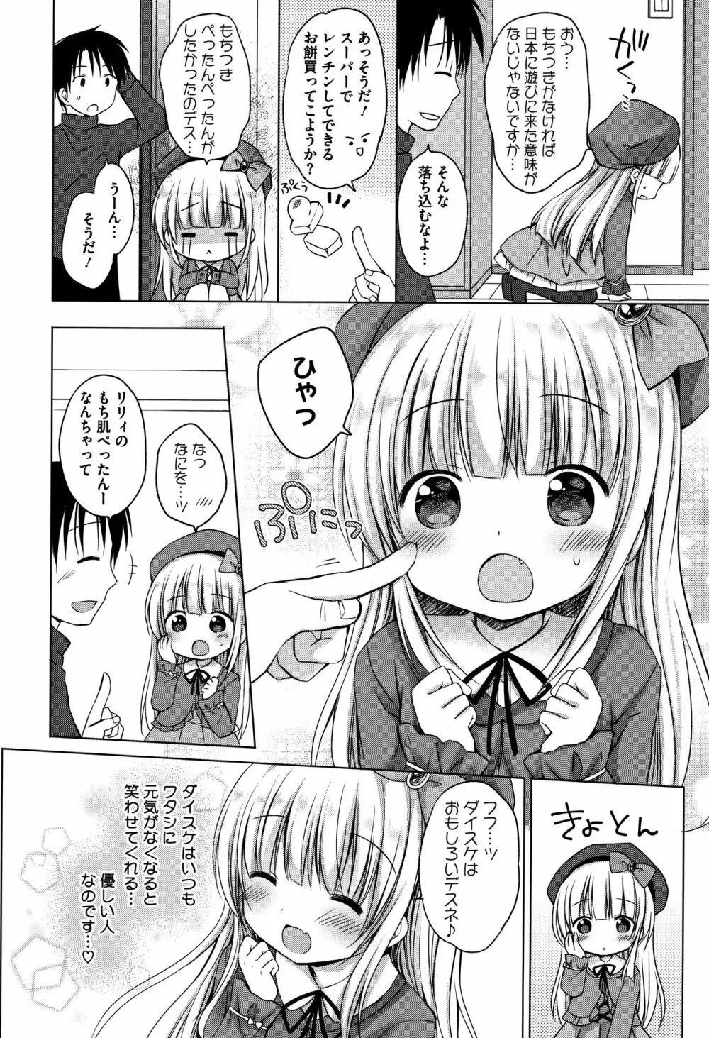 小さな彼女のメスイッチ♥ Page.159