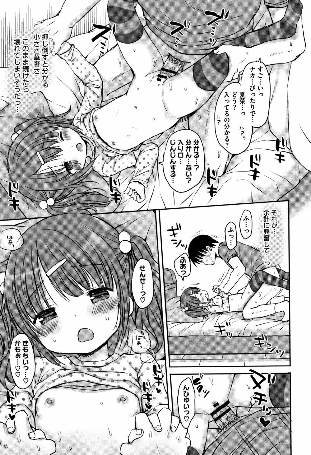 小さな彼女のメスイッチ♥ Page.16