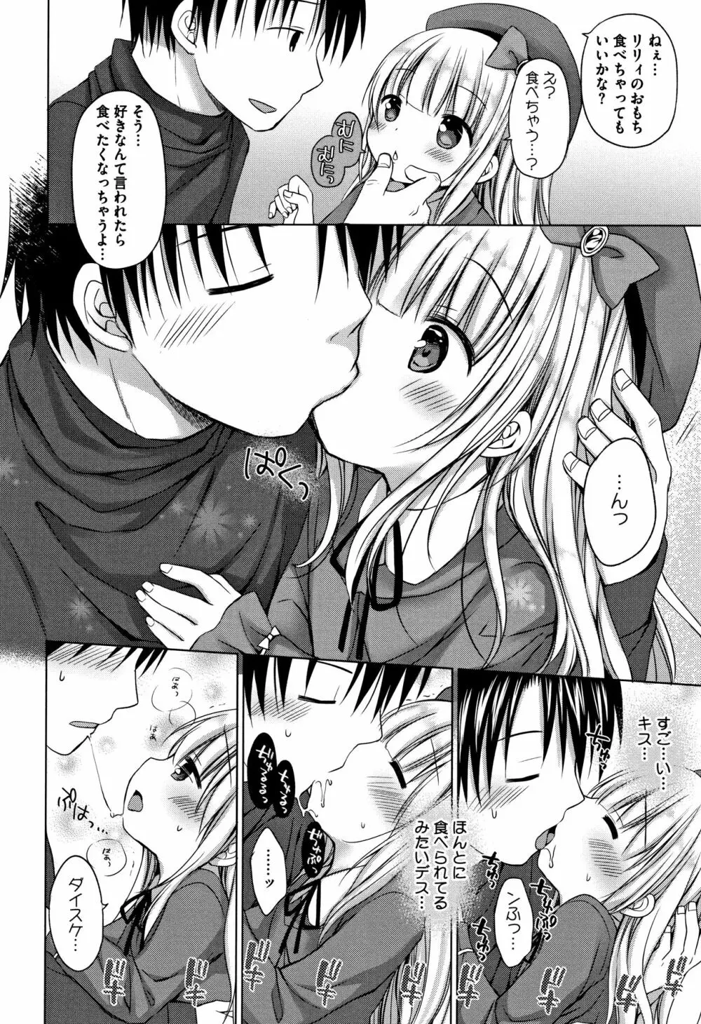 小さな彼女のメスイッチ♥ Page.161