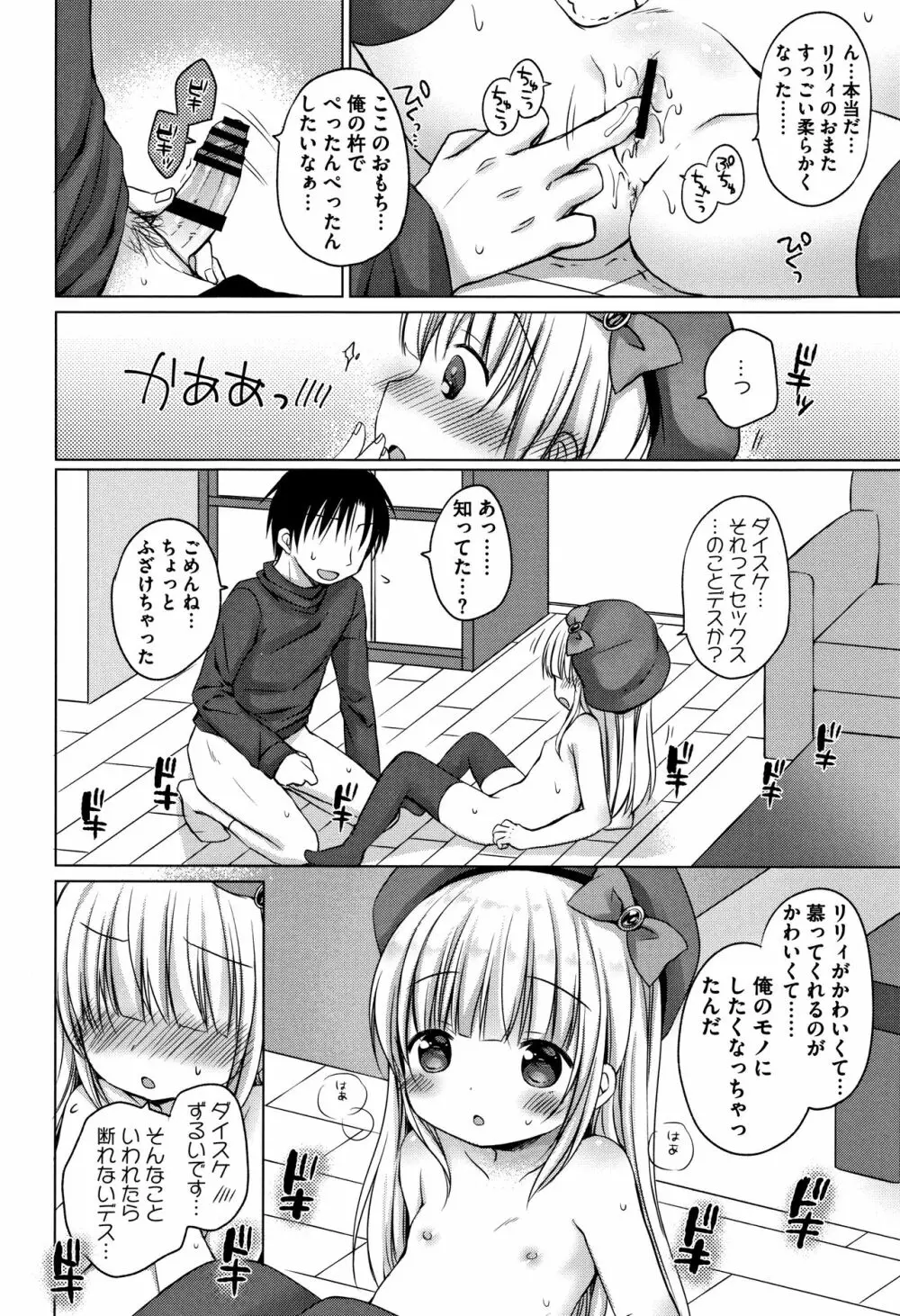 小さな彼女のメスイッチ♥ Page.167