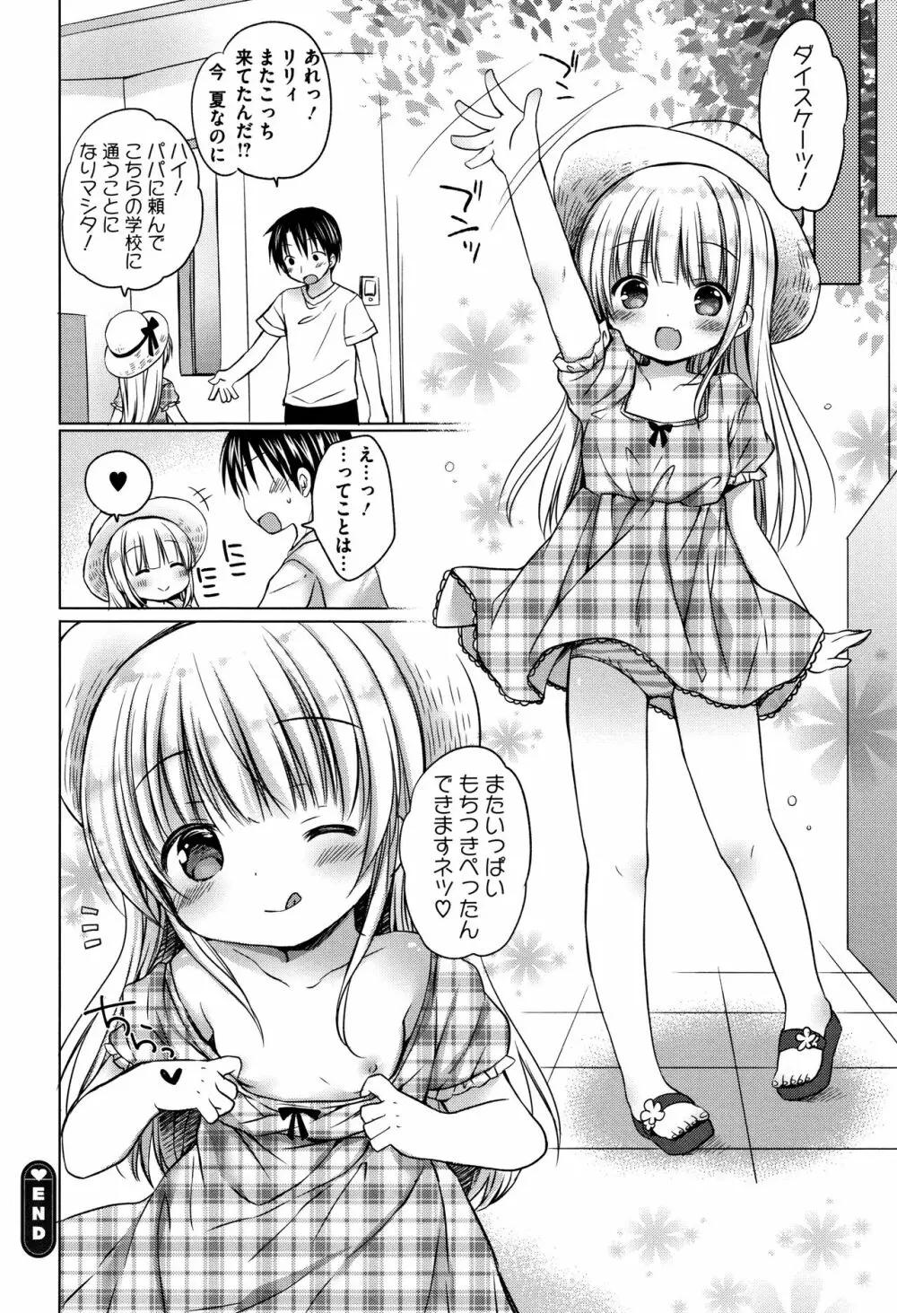 小さな彼女のメスイッチ♥ Page.177