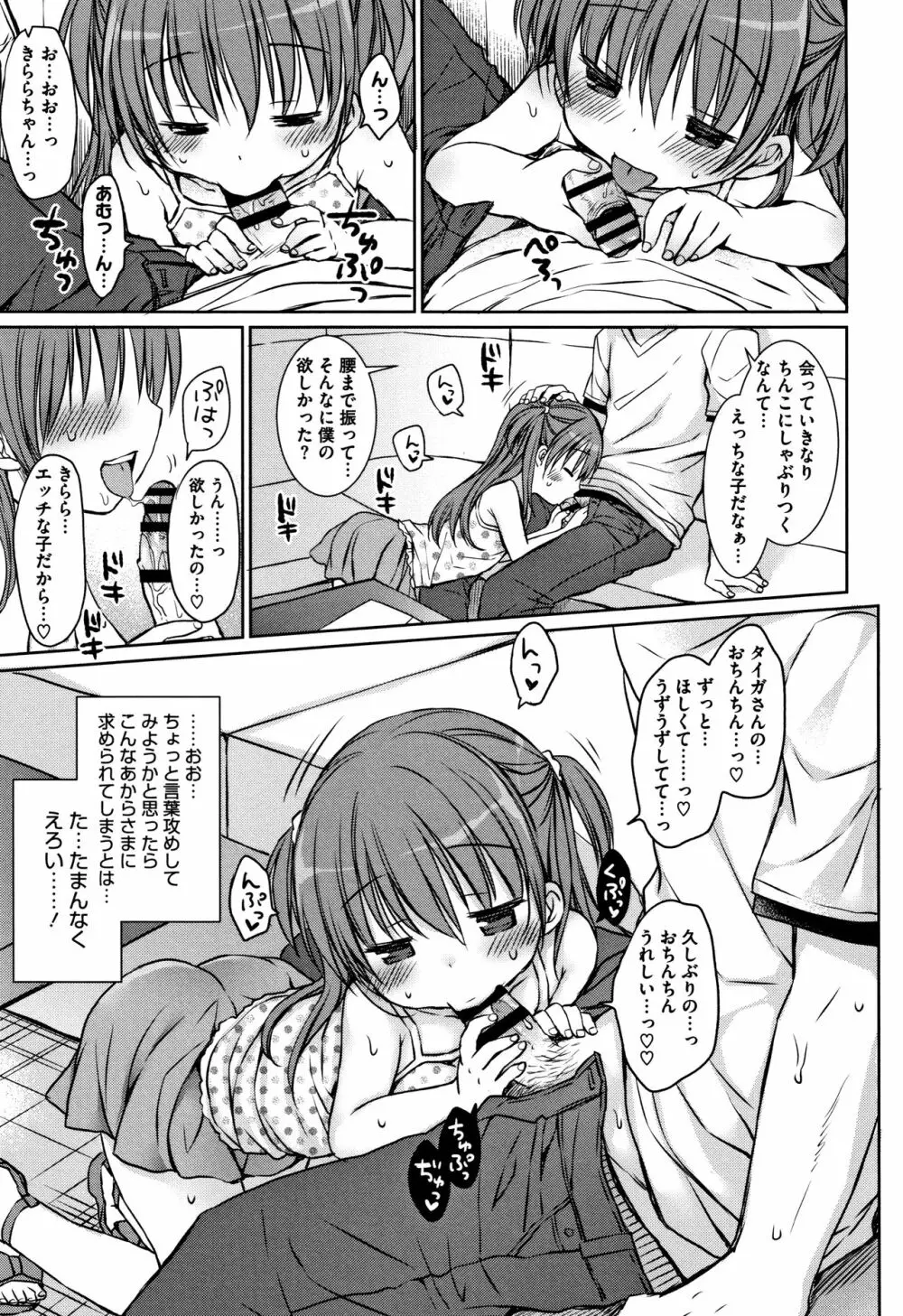 小さな彼女のメスイッチ♥ Page.44