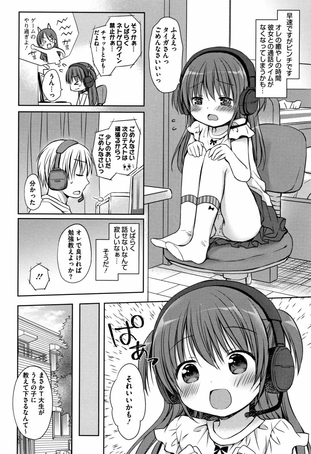 小さな彼女のメスイッチ♥ Page.53