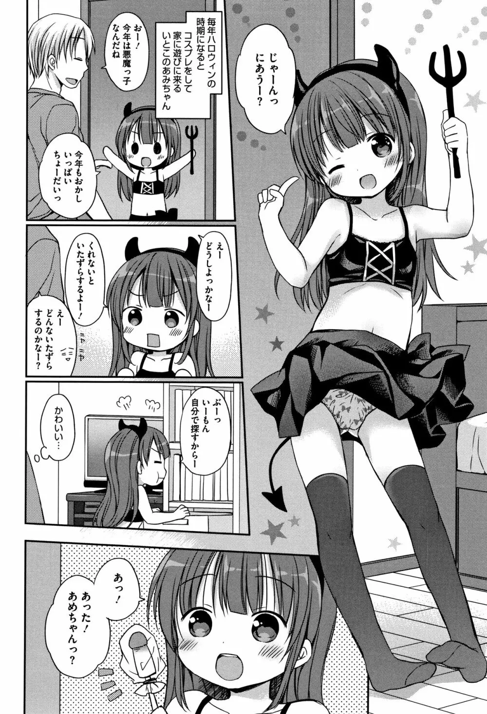 小さな彼女のメスイッチ♥ Page.87