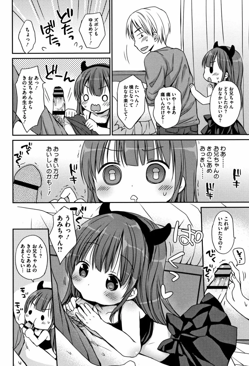 小さな彼女のメスイッチ♥ Page.89