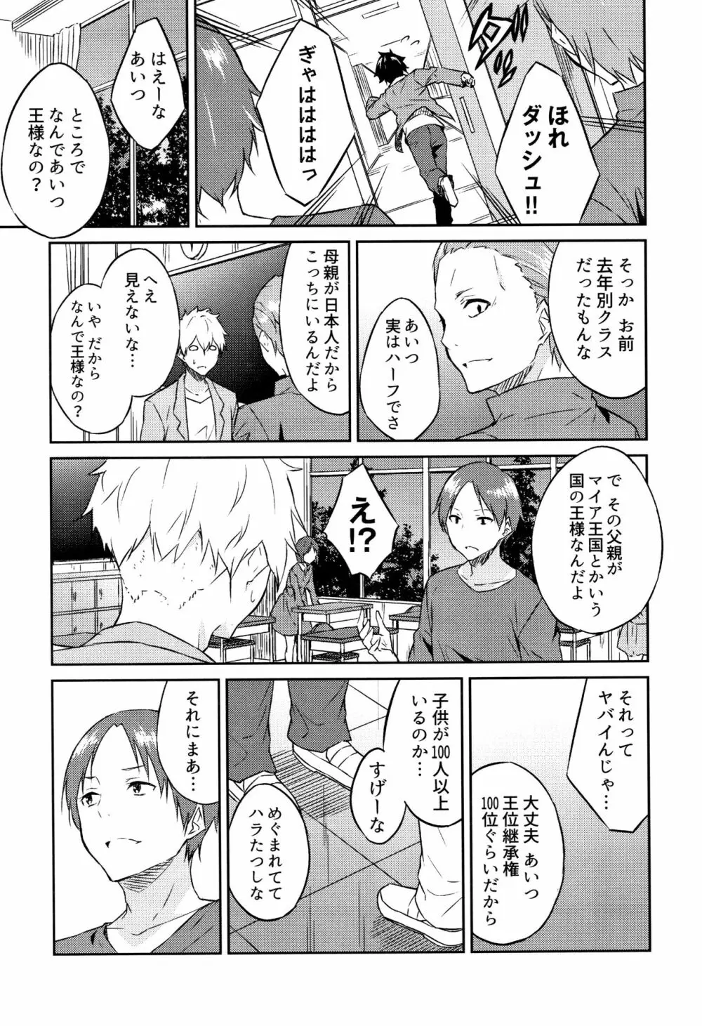 ひめさまえらび Page.10