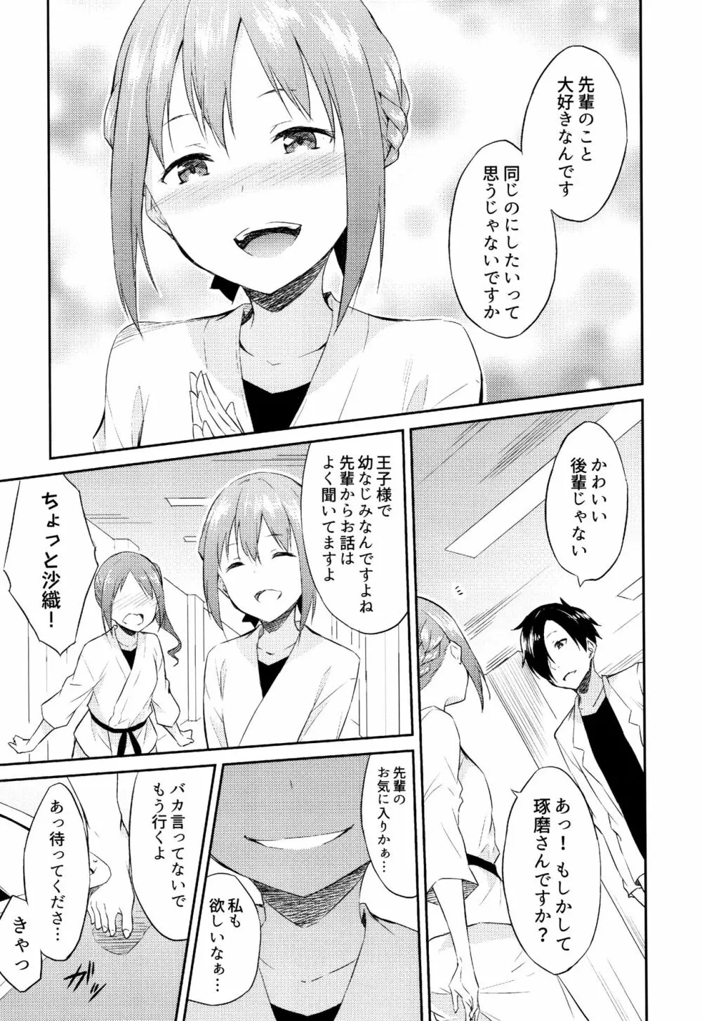 ひめさまえらび Page.108