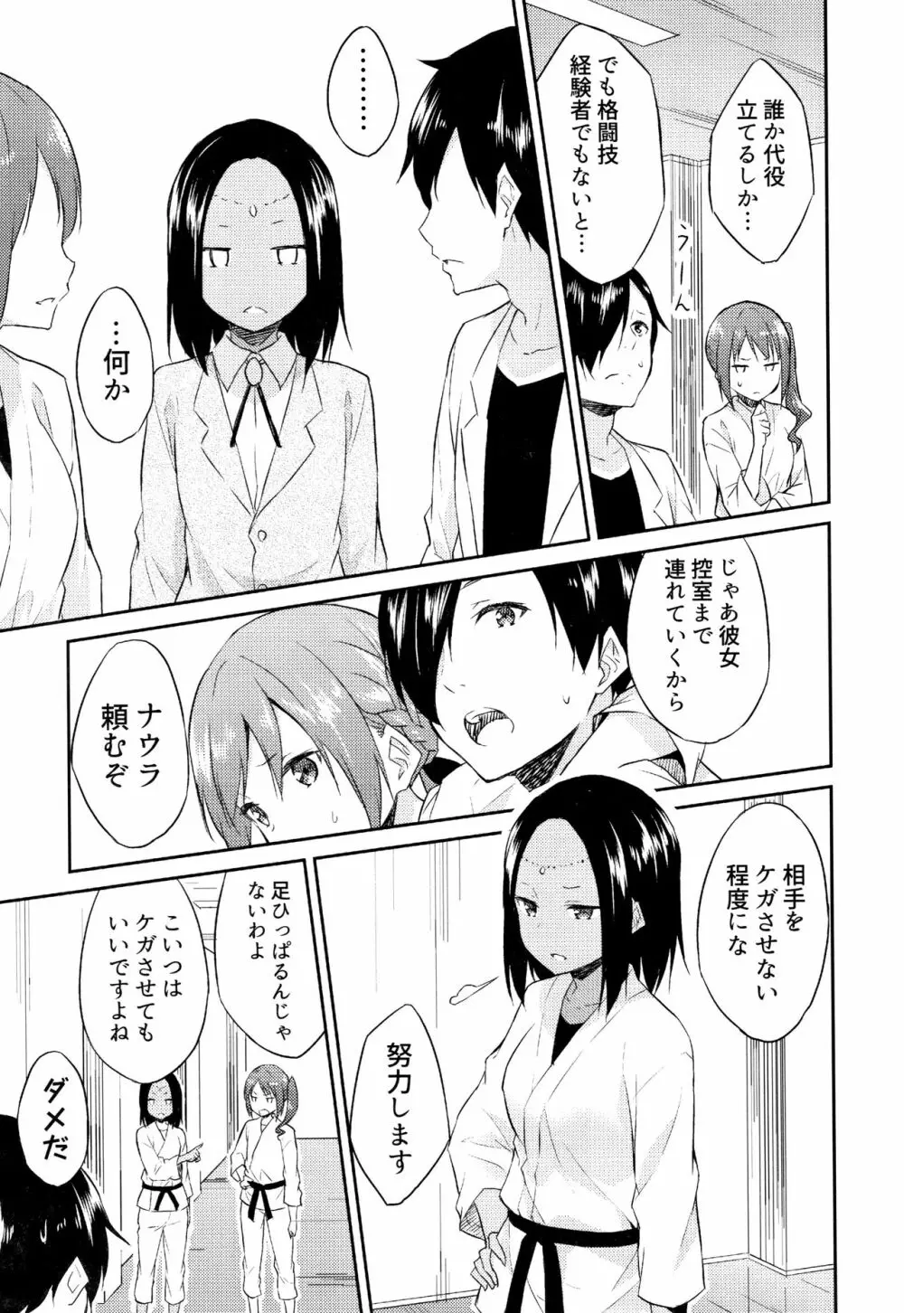 ひめさまえらび Page.110