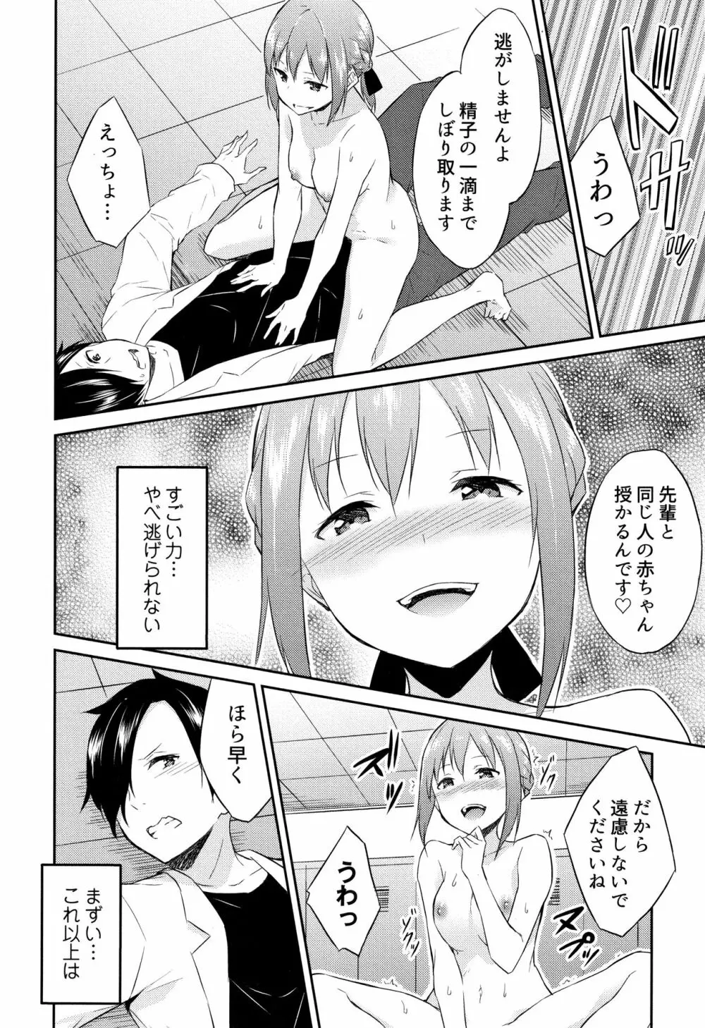 ひめさまえらび Page.121