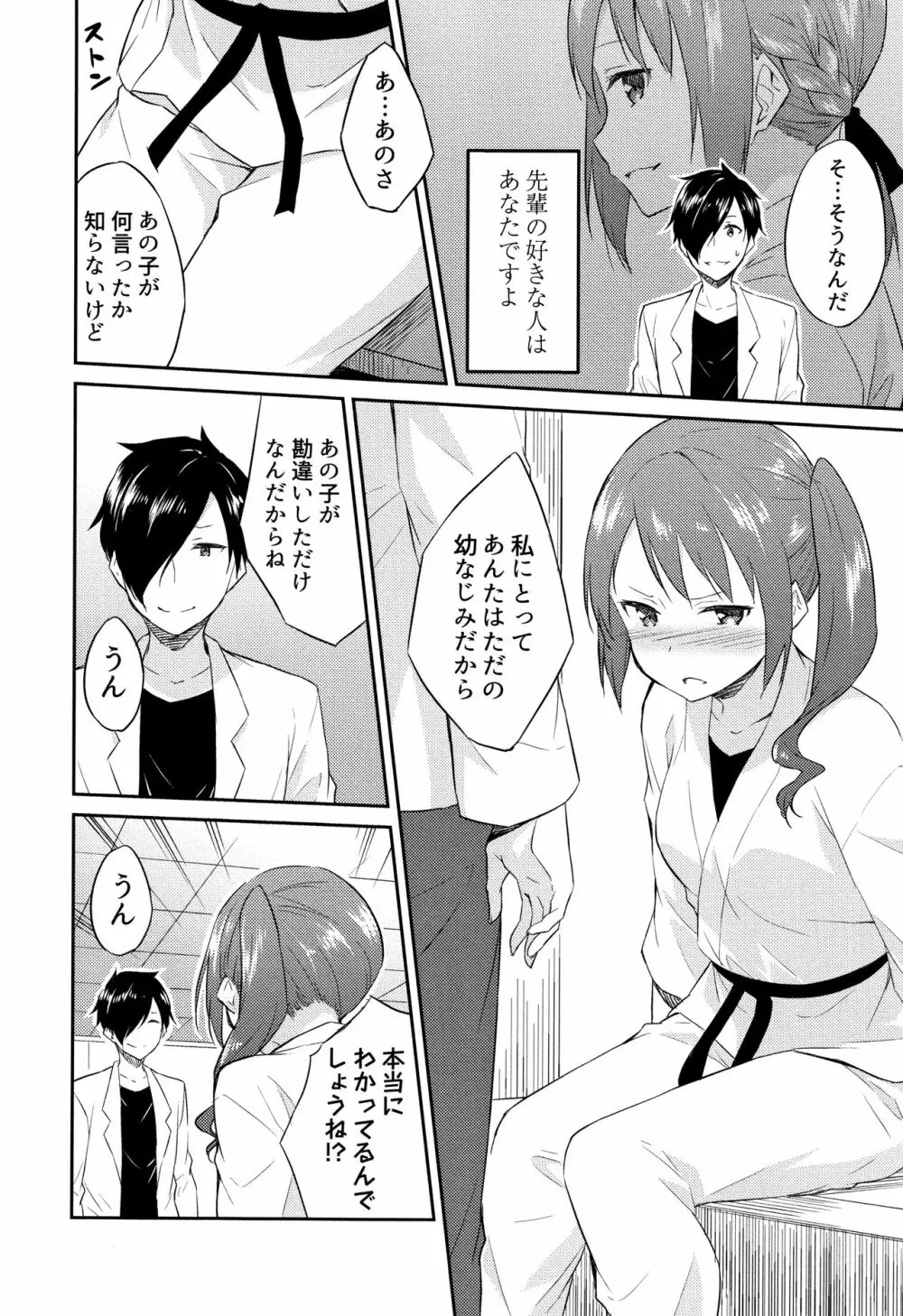 ひめさまえらび Page.125