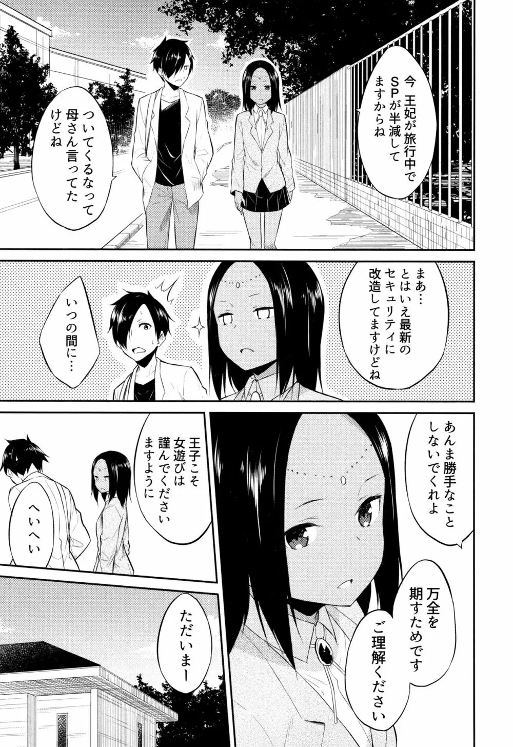 ひめさまえらび Page.130