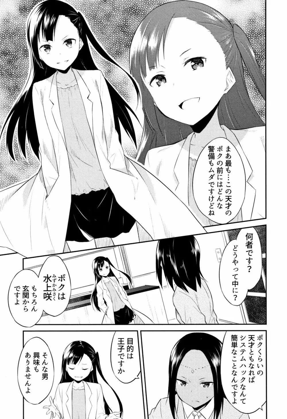 ひめさまえらび Page.132